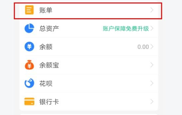 2020支付宝年度账单在哪查看