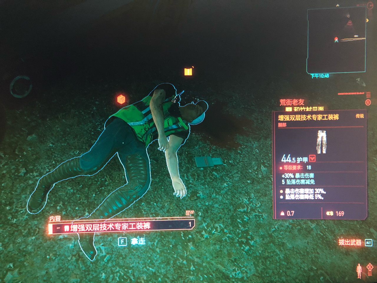 赛博朋克2077传说工人裤在哪里
