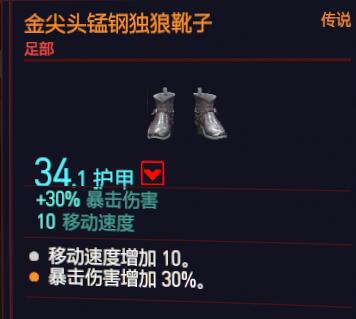 赛博朋克2077如何获得传说靴子