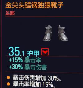 赛博朋克2077如何获得传说靴子