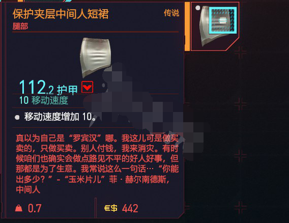 赛博朋克2077扭扭街橙装短裙在哪里领取