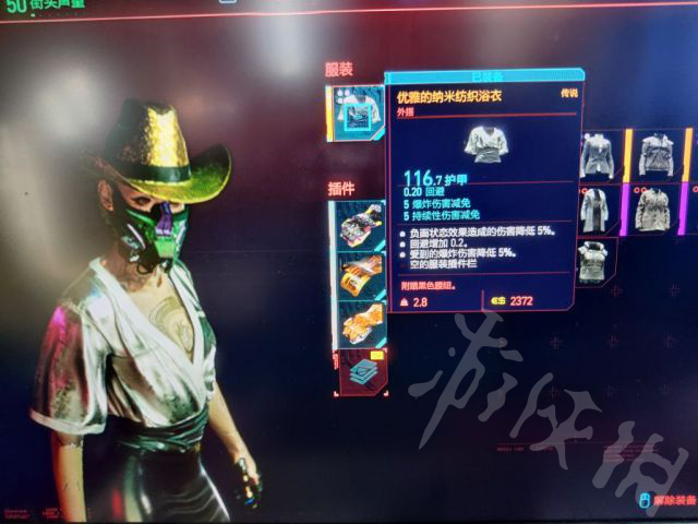赛博朋克2077传说浴衣怎么免费得