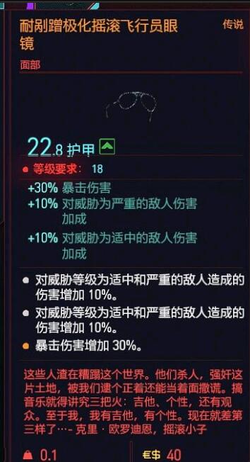 赛博朋克2077怎么找到传说眼镜