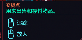 赛博朋克2077交货点怎么去