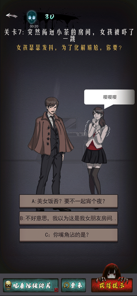 恐怖公寓手游第一章第7关如何过关