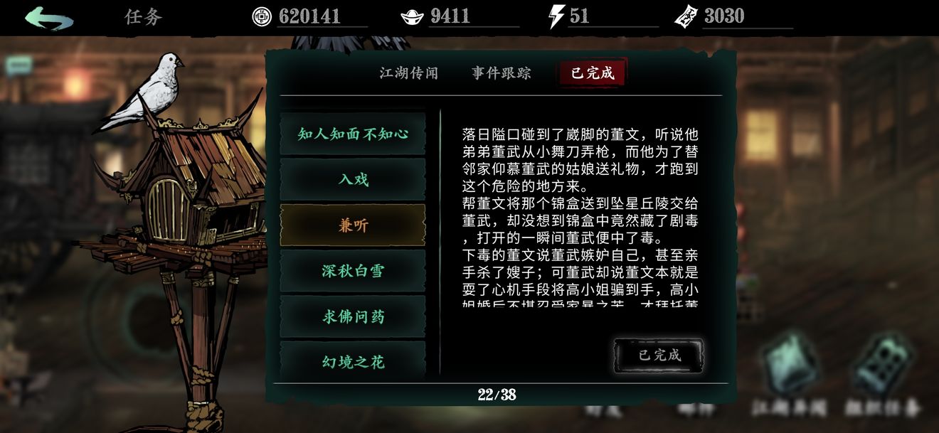 影之刃3兼听支线任务怎么做
