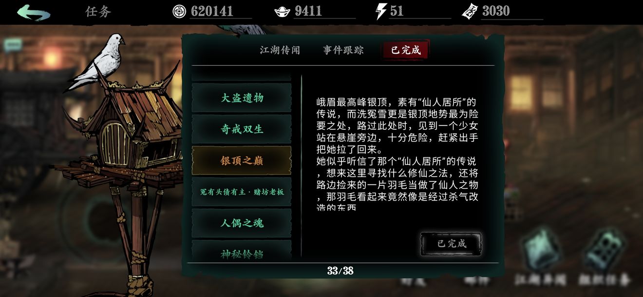 影之刃3银顶之巅支线任务怎么做