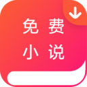 忆秋小说 v1.6