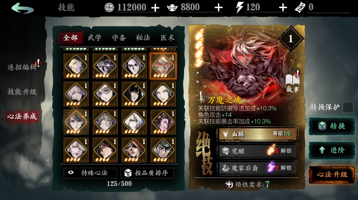 影之刃3心法怎么得