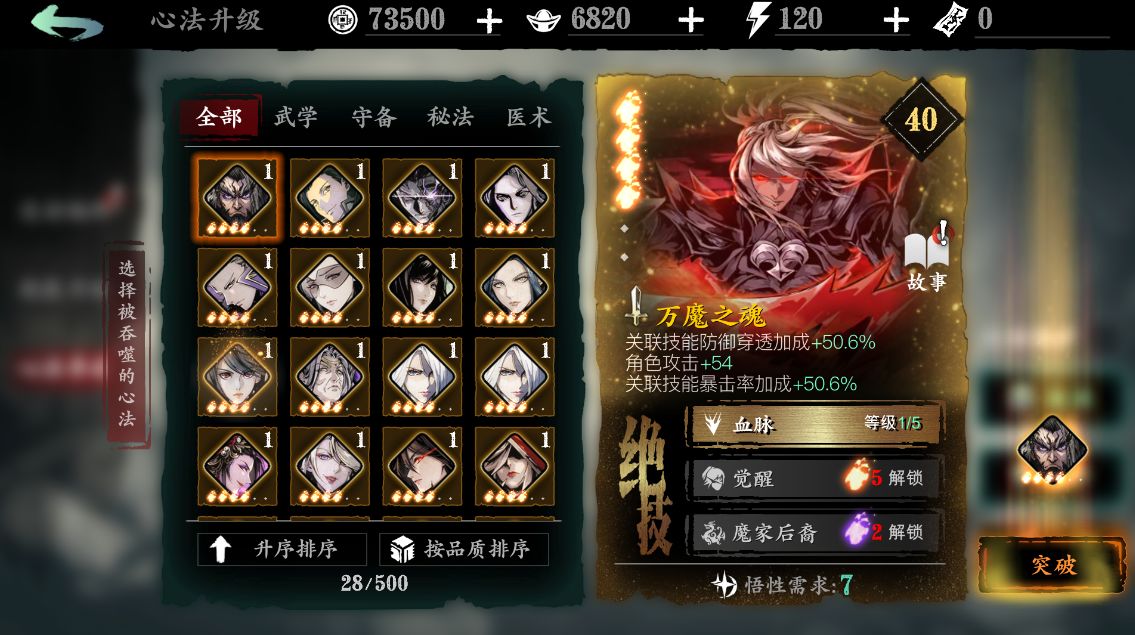 影之刃3心法怎么得