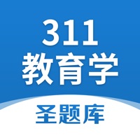 311教育学圣题库 v1.0.6