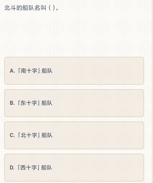 原神北斗的船队名是什么