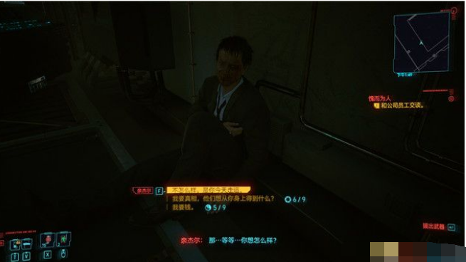 赛博朋克2077愧而为人怎么做