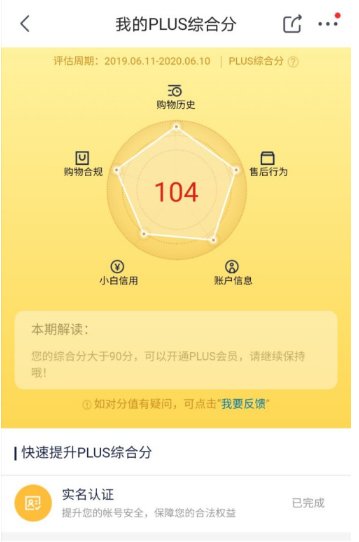 京东综合评分在哪查看