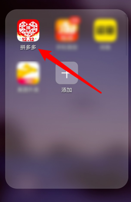 1608604216127005.png 拼多多先用后付功能怎么开
