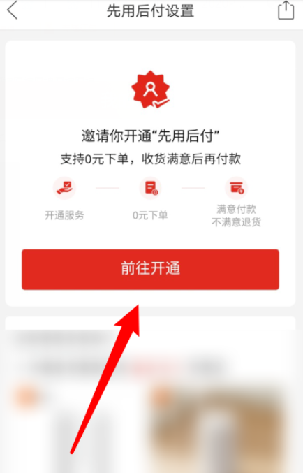 1608604393921426.png 拼多多先用后付功能怎么开
