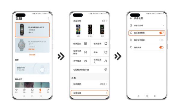 华为手环b6怎么听歌