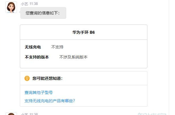 华为手环b6能使用无线充电吗
