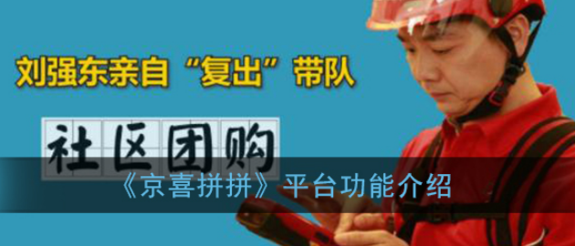 京喜拼拼有什么用