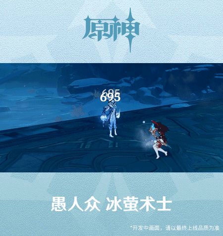 原神手游愚人众冰萤术士怎么打