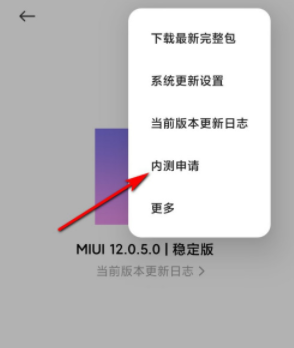 小米9手机怎么申请MIUI系统内测