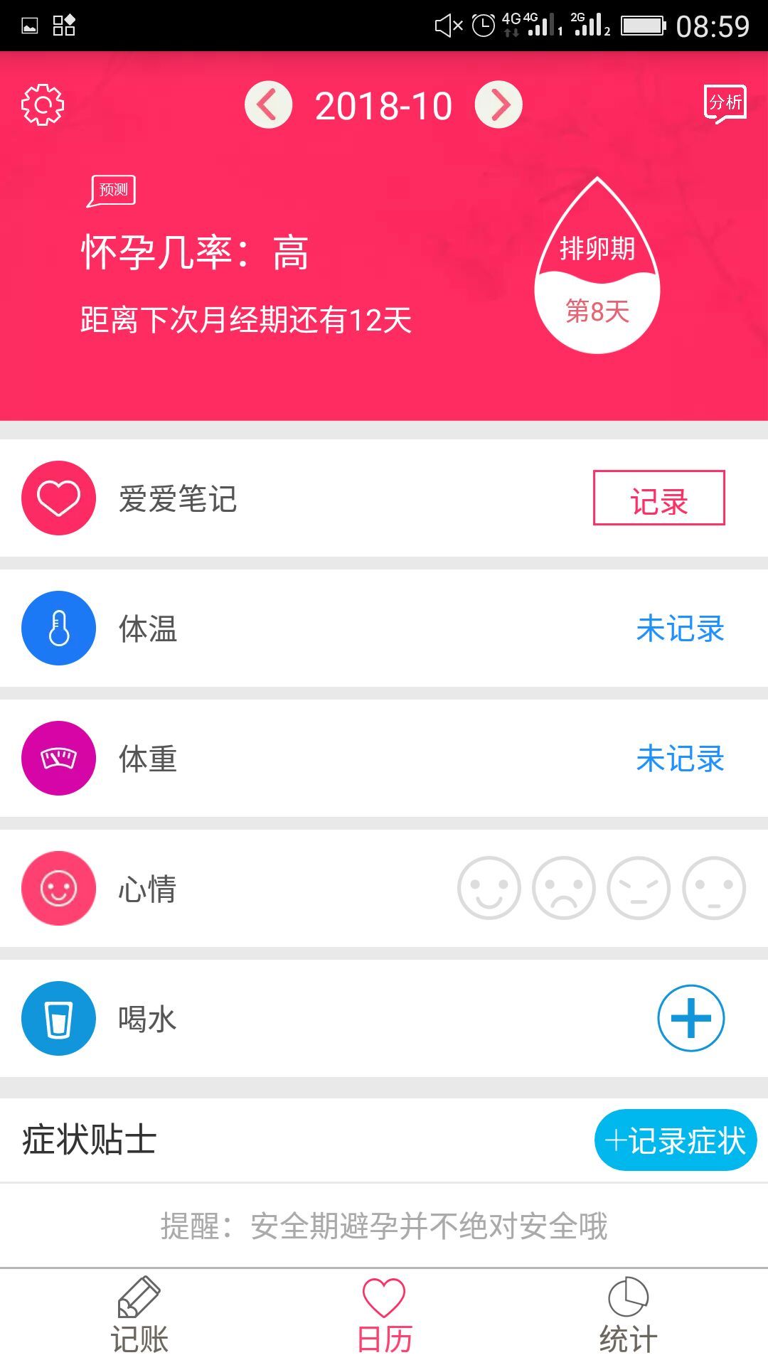 排卵期安全期日历app下载 排卵期安全期日历app安卓版下载v38 8 非凡软件站