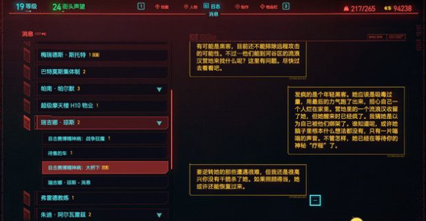 赛博朋克2077目击赛博精神病大桥下怎么过