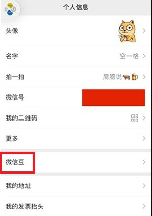 微信豆有什么用