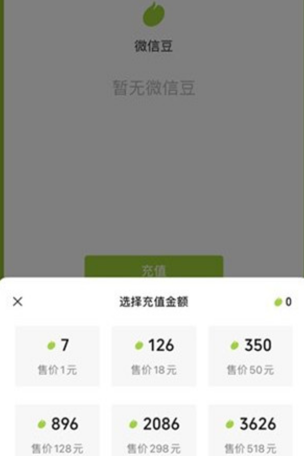 微信豆有什么用