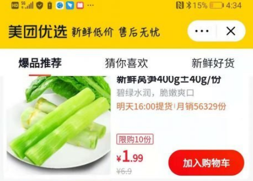 美团优选团长怎么赚钱