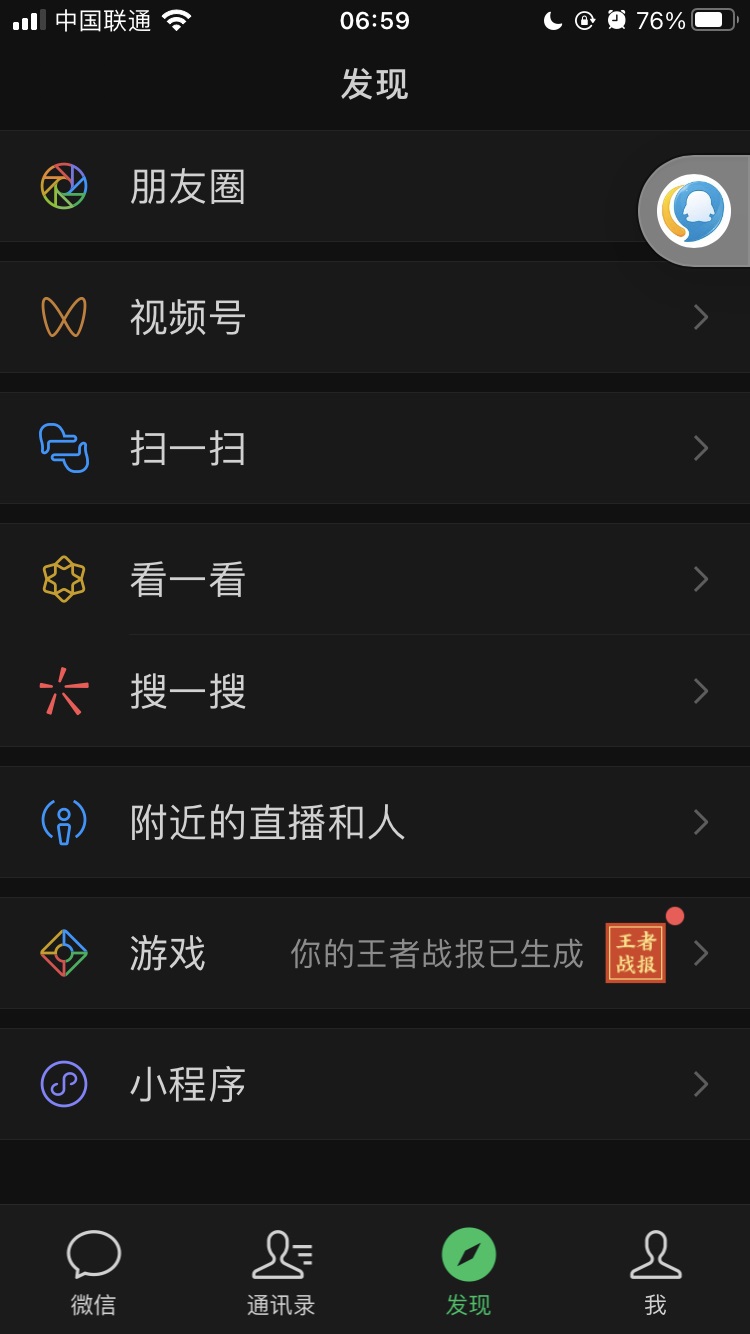 ios版微信7.0.20更新了什么(ios版微信8.0.7啥时候更新)