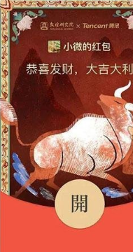 1608874521594120.png 微信圣诞节红包封面在哪领