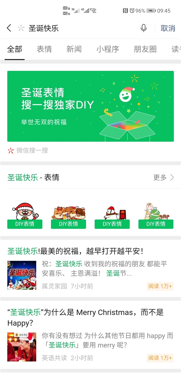 微信怎么获得专属圣诞表情