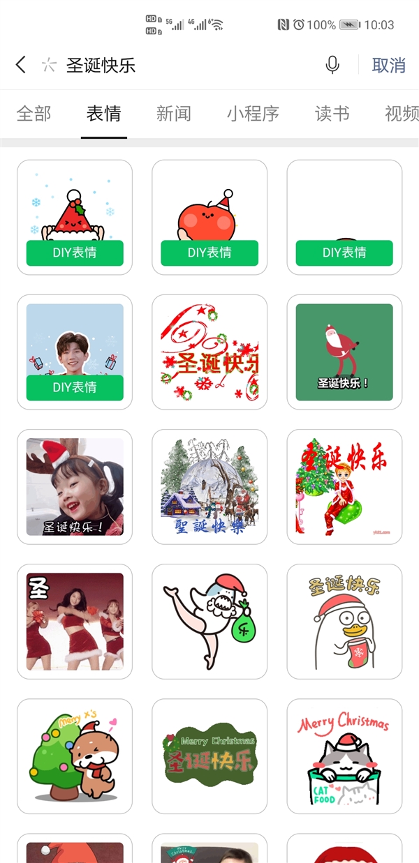 微信怎么获得专属圣诞表情