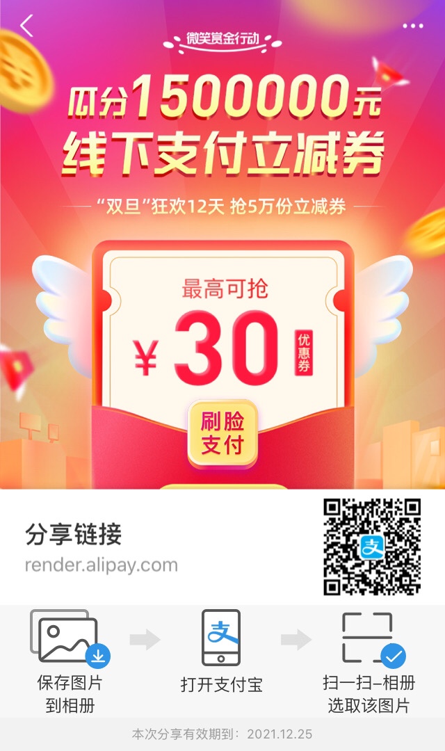 支付宝30元刷脸券在哪领