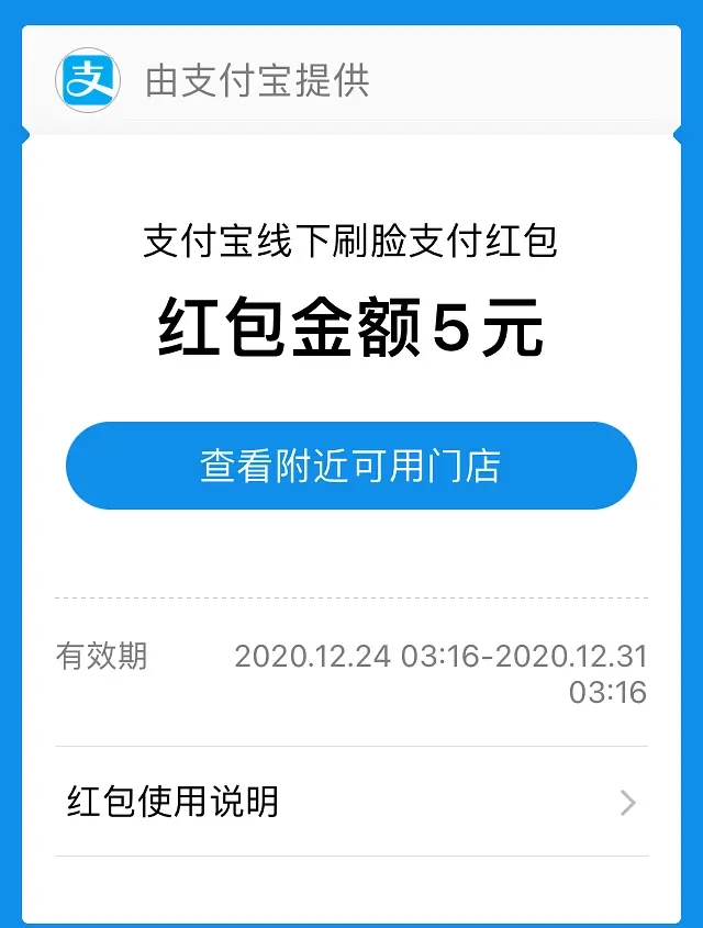 支付宝30元刷脸券在哪领
