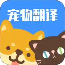 猫咪狗语翻译器 v1.6