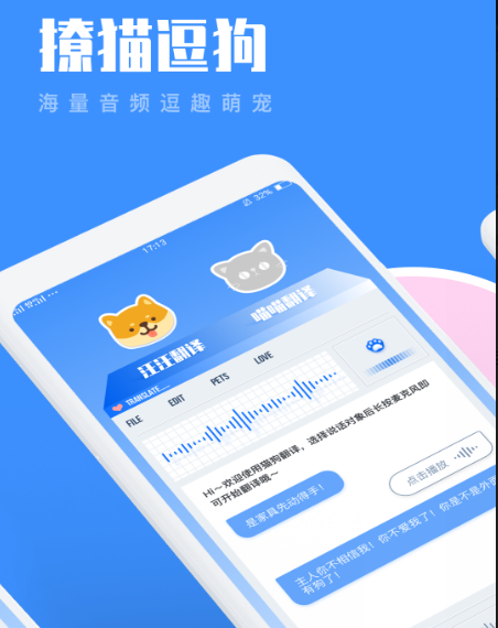 猫咪狗语翻译器