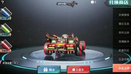 和平精英蹦蹦车合金龙骨皮肤怎么得