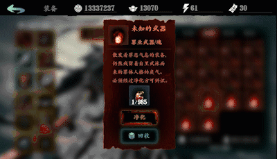 影之刃3如何净化罪业装备