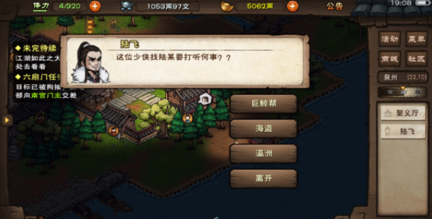 烟雨江湖巨鲸帮小势力任务怎么做