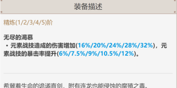 原神阿贝多副C怎么选择武器