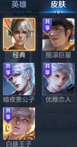 王者荣耀怎么和队友共享皮肤