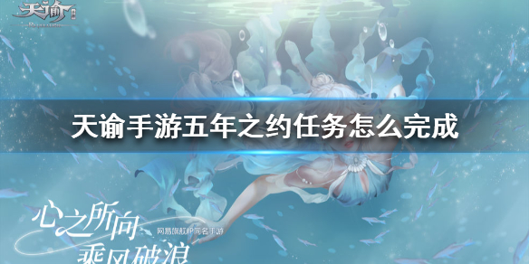 天谕手游失踪的孩子任务怎么做
