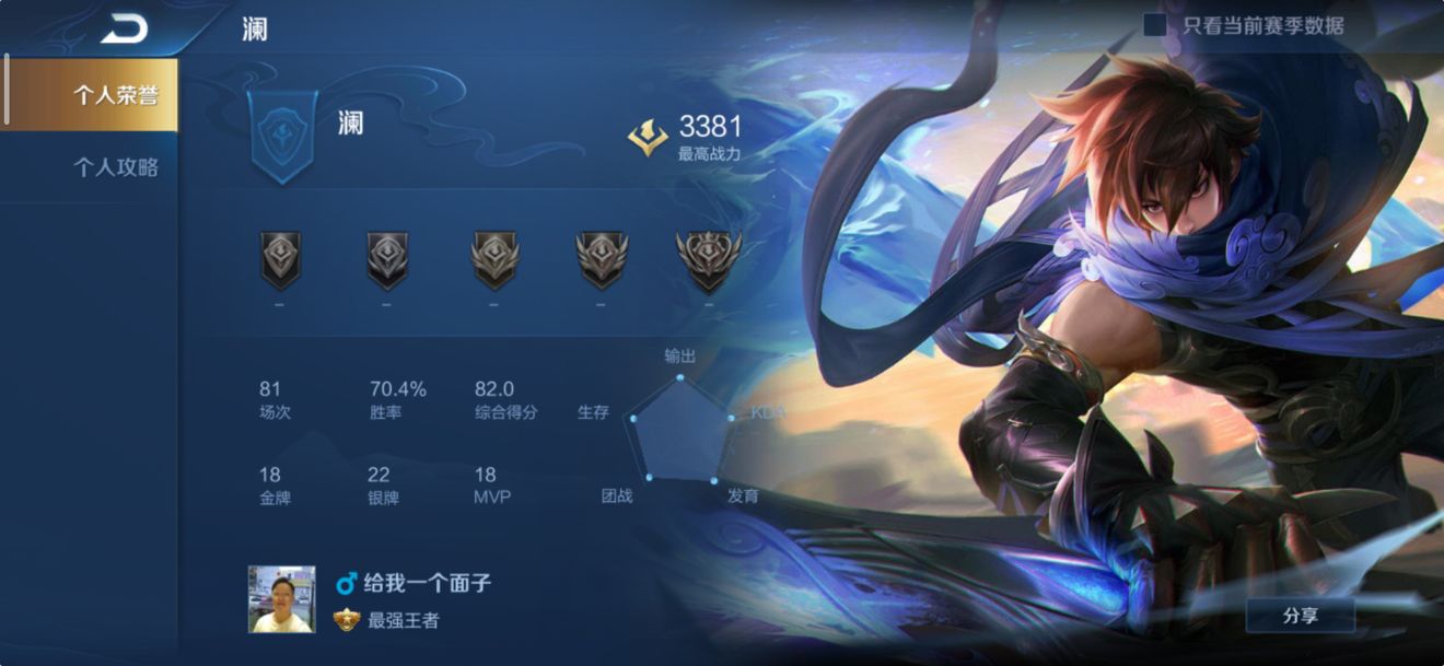 王者荣耀怎么用澜上王者