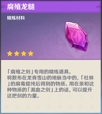 原神手游怎么精炼腐殖之剑