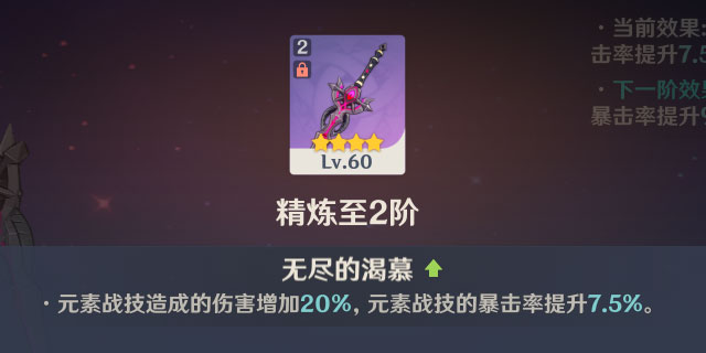 原神手游怎么精炼腐殖之剑