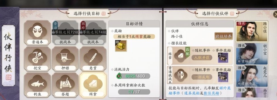 天涯明月刀手游伙伴行侠怎么玩