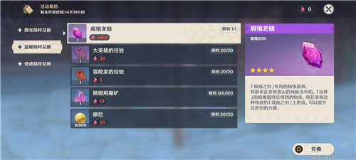 原神腐殖之剑怎么精炼到3阶