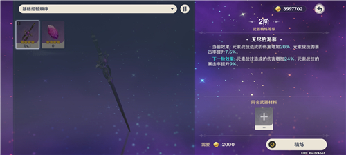 原神腐殖之剑怎么精炼到3阶